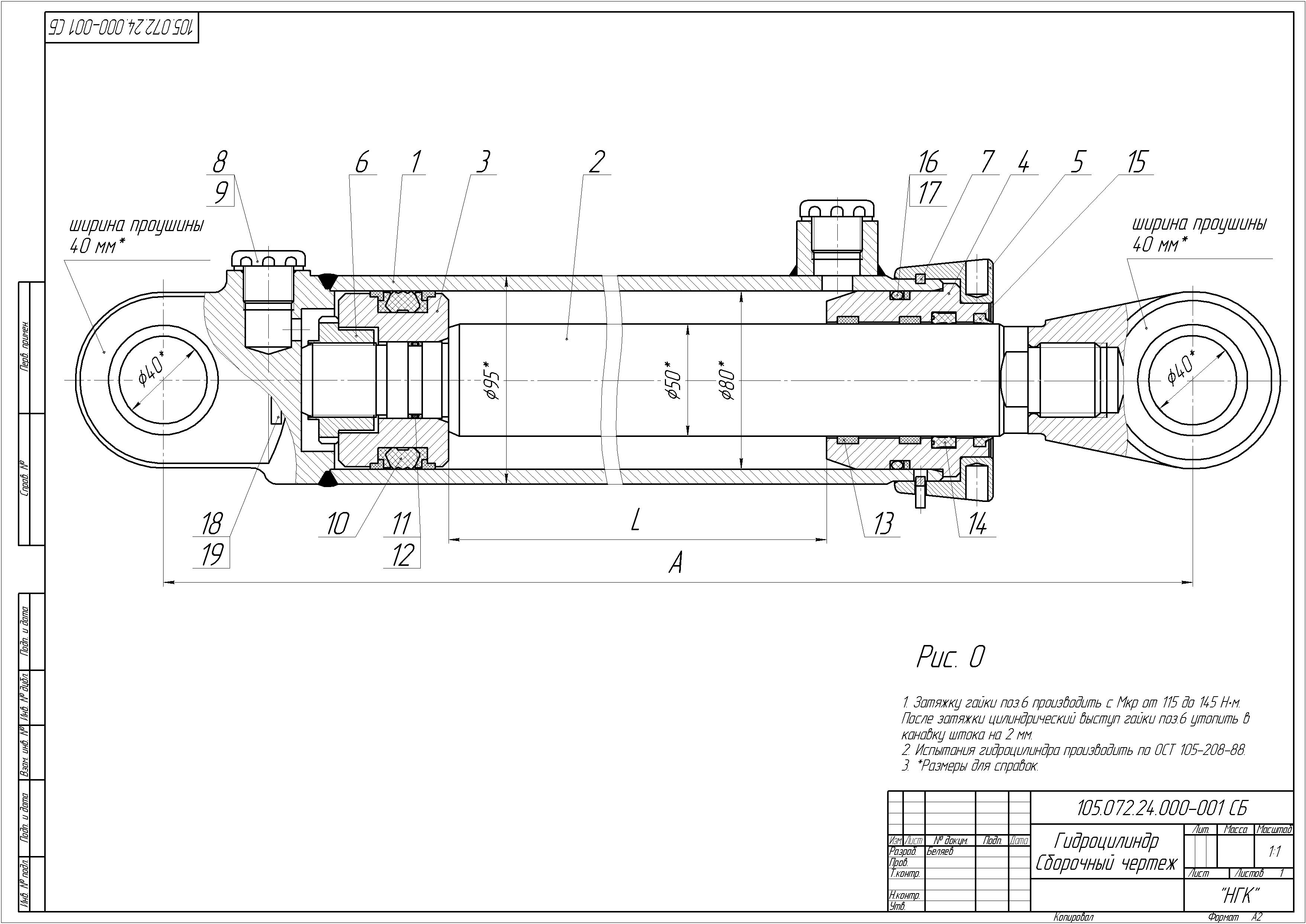Гидроцилиндр сборочный чертеж