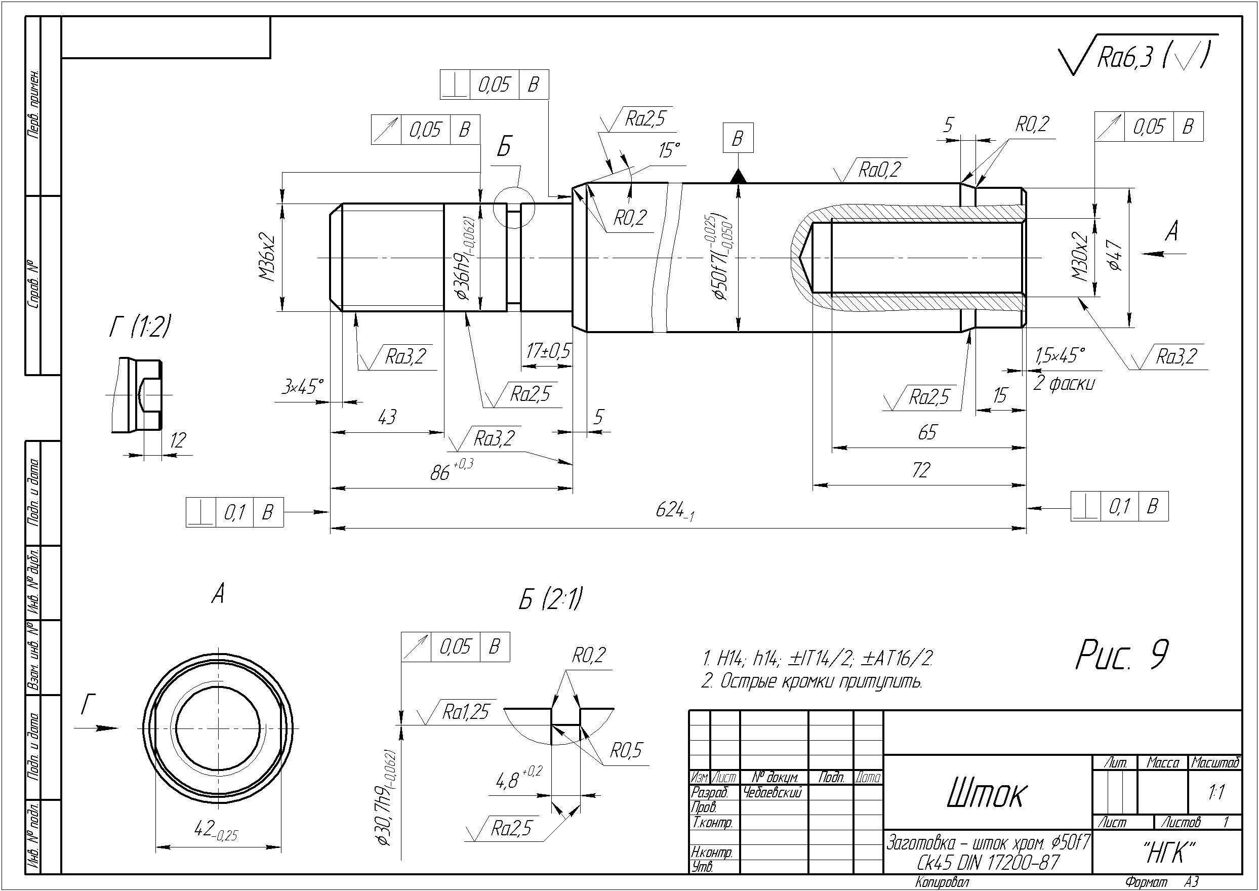 Шток рабочий чертеж